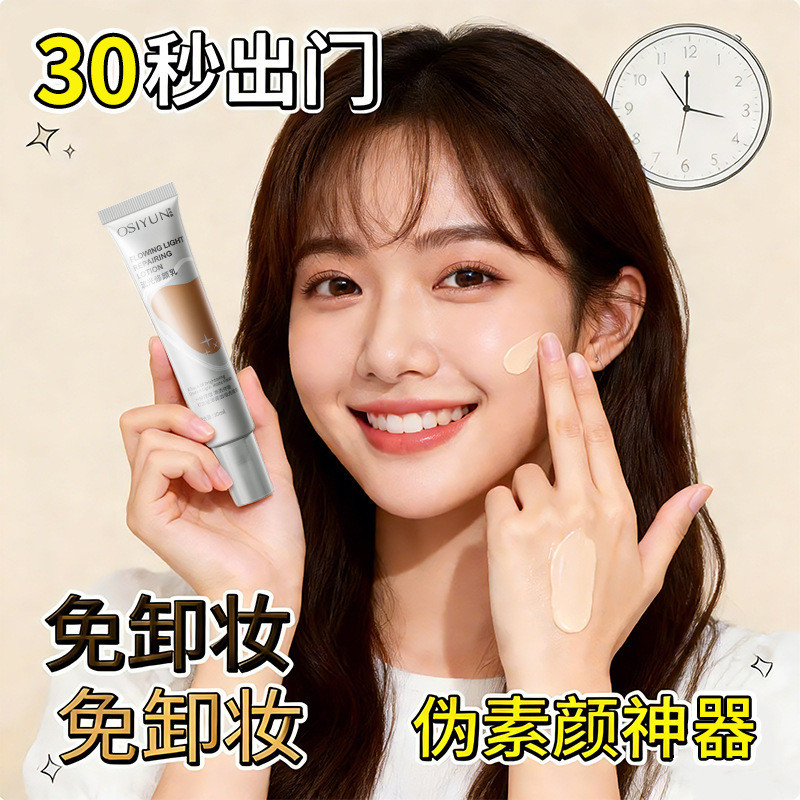 ร้านค้าที่โดดเด่น Osiyun Streamer Repairing Lotion Isolation Brightening Skin Tone ติดทนนาน Non-Take