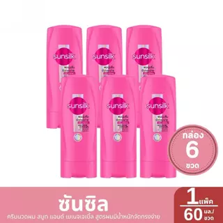 (แพ็ค 6 ขวด) ซันซิล ครีมนวดผม ขนาด 60 มล./ขวด