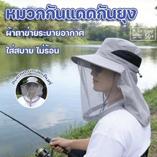 พร้อมส่ง⛽️🏊‍♀️หมวกป้องกันแมลง หมวกชาวสวนกันแมลงมีตาข่าย หมวกกันแดด ผึ้ง กกันแดด ปกปิดเต็มที่ั เหมาะตกปลา เดินป่า