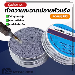หัวแร้งบัดกรีเหล็กดีบุก หัวแร้ง น้ำยาช่วยบัดกรี ไม่มีฤทธิ์กัดกร่อน ทำความสะอาด เหมาะสำหรับหัวแร้งบัดกรีทุกชนิด