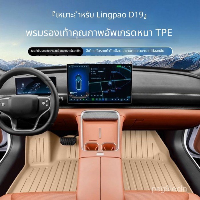 เหมาะสำหรับการวิ่งเป็นศูนย์แผ่นรองเท้า D19ล้อมรอบเต็ม TPE Zero Run D19สำหรับรถยนต์โดยเฉพาะ