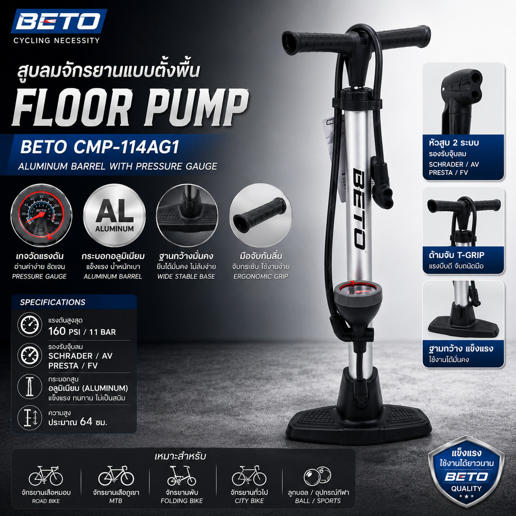 สูบตั้งพื้น จักรยาน มอเตอร์ไซต์ รถยนต์ beto ตั้งพื้น BETO CMP-155AG7