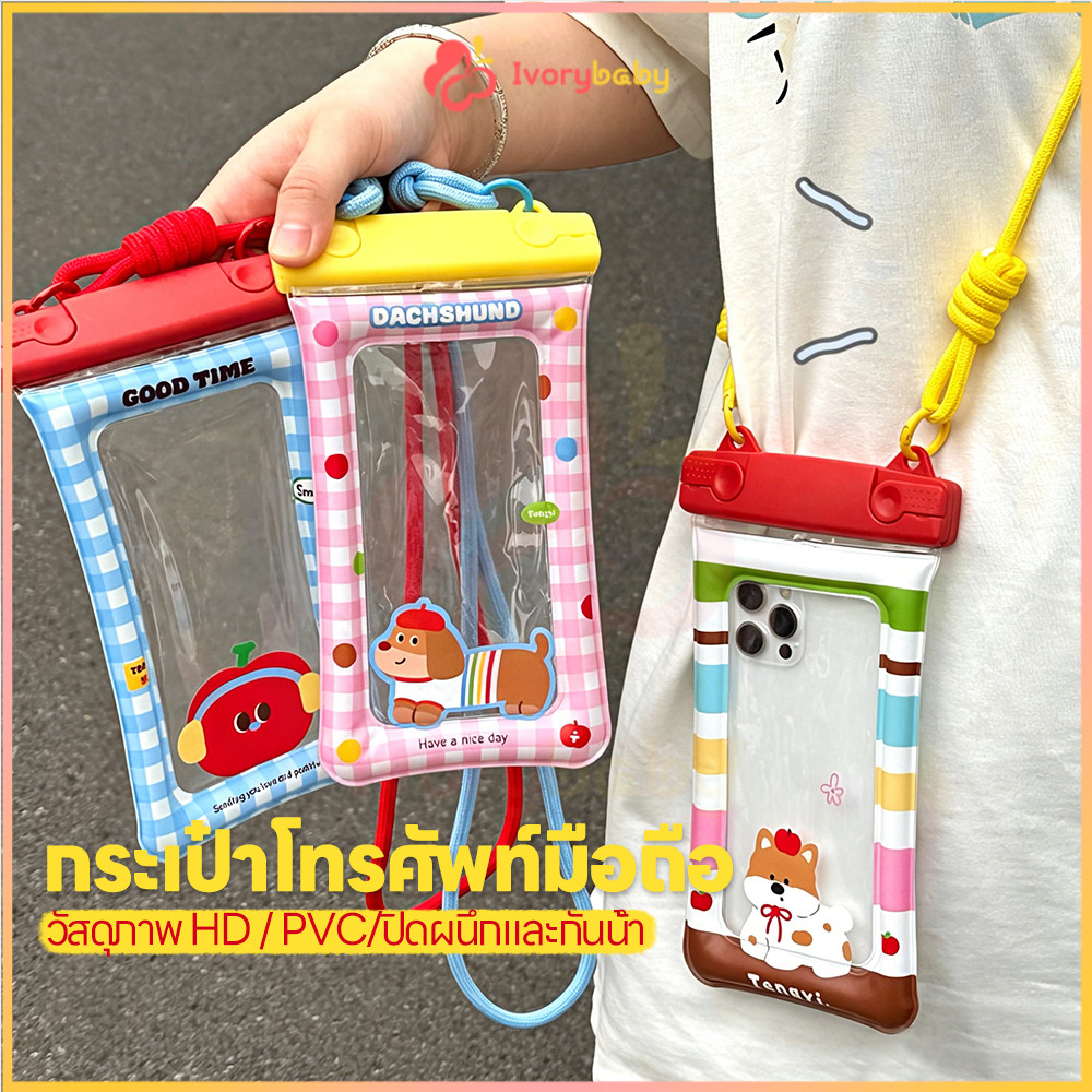 IVORYBABY ซองมือถือกันน้ำ ถุงป้องกันโทรศัพท์แบบการ์ตูน โปร่งใส ซองกันน้ำ ทัชสกรีนได้ ซองใส่มือถือกันน้ำ