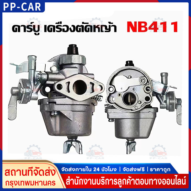 COD คาร์บู NB411 แท้ เบิกศูนย์ คาร์บูเรเตอร์ NB411 RBC411 EC04EA 411 ใส่ Makita RBC411 ได้