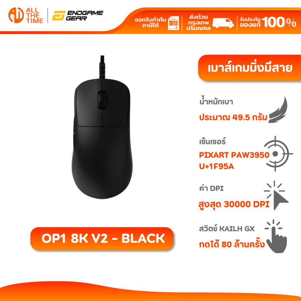 เกรดรีวิว : Endgame Gear OP1 8k v2 Black เมาส์เกมมิ่งมีสาย ปรับแต่งได้ 30000 DPI กดได้ 80 ล้านครั้ง