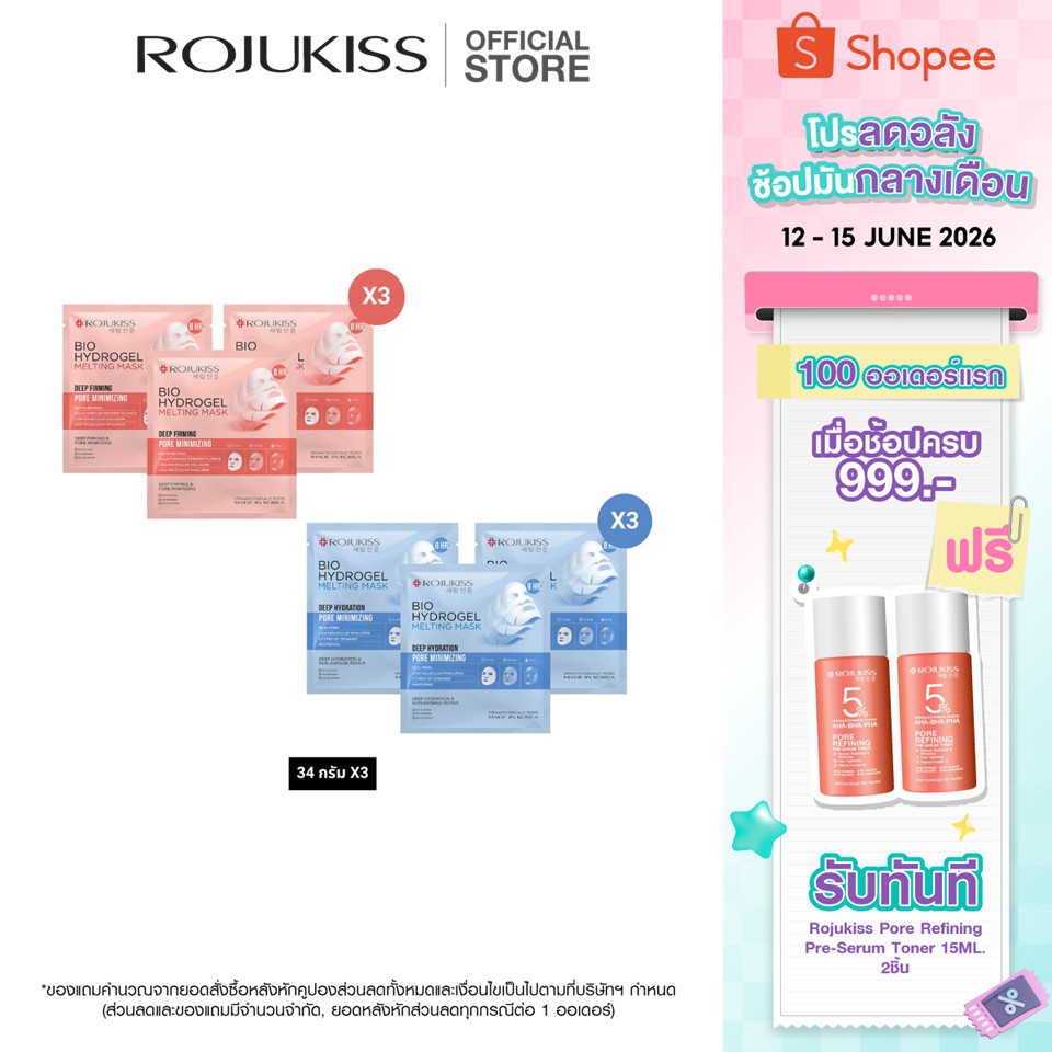 [แพ็ค 3 แผ่น] ROJUKISS Bio Hydrogel Melting Mask 34g x3 โรจูคิส ไฮโดรเจลมาส์ก ฟื้นฟูกระชับผิว