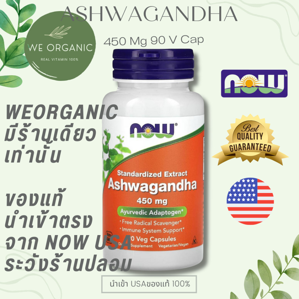 [พร้อมส่ง] Now Ashwagandha อัชวากันดา 450 Mg เหมาะสำหรับคนที่อยากดูแลสุขภาพแบบองค์รวม 90 V Cap