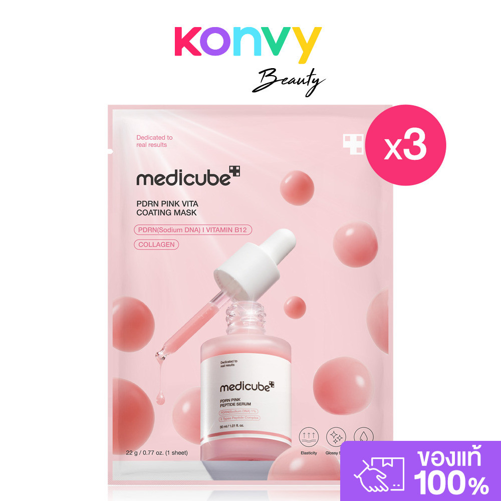 [แพค3ชิ้น] MEDICUBE PDRN Pink Vita Coating Mask [22g x 3pcs] แผ่นมาสก์หน้าเซรั่มชมพู เมดิคิวบ์.