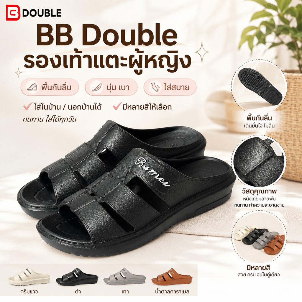 BB Double รองเท้าแตะแบบสวม ผู้หญิง รองเท้าแตะลำลอง พื้นนุ่ม กันลื่น น้ำหนักเบา ใส่สบาย ใส่เดินเล่น ใส่ได้ทุกวัน