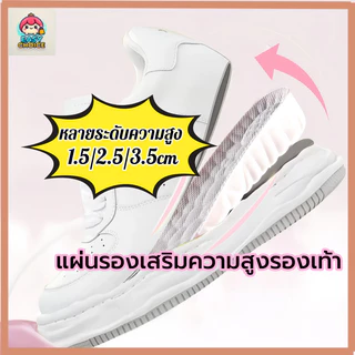 แผ่นรองพื้นรองเท้าเพิ่มความสูง 1.5-3.5 ซม. ซัพพอร์ตดี นุ่มเดินสบาย ระบายอากาศ ป้องกันกลิ่น สูงเนียนไม่มีใครรู้ ส่งไว