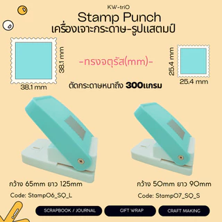 KW triO เครื่องตัดกระดาษรูปเเสตมป์ 7ขนาด Stamp Punch ตัวใหญ่ ตัดกระดาษหนาได้ถึง 300แกรม คุณภาพดีจากไต้หวัน พร้อมส่งในไทย