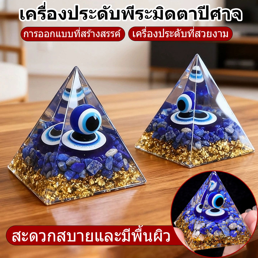 Demon Eye พีระมิด 6ซม กรวดเครื่องใช้ในบ้าน เดสก์ท็อปตกแต่ง เรซิ่นอีพ็อกซี่ หัตถกรรม