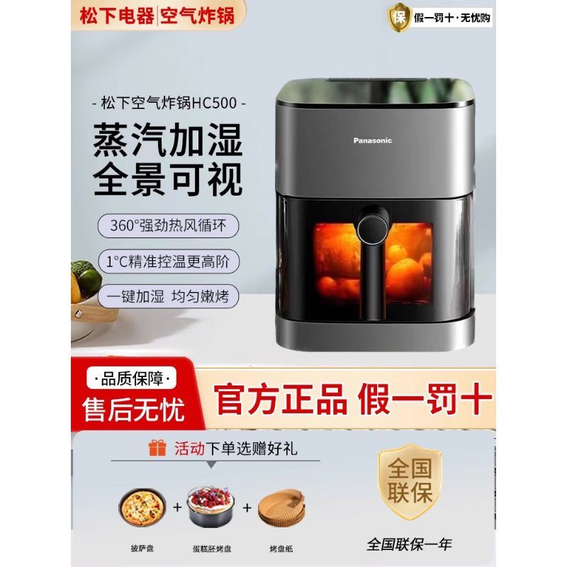 Panasonic Air Fryer HC500 เตาอบไฟฟ้าอัตโนมัติในครัวเรือน Multi-Function All-in-One Machine Video Ele