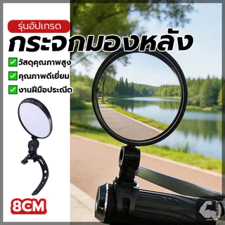 กระจกมองหลังจักรยาน กระจกมองข้างมอเตอร์ไซค์ หมุนปรับได้ 360° ทรงกลม กระจก HD จับปลายแฮนด์