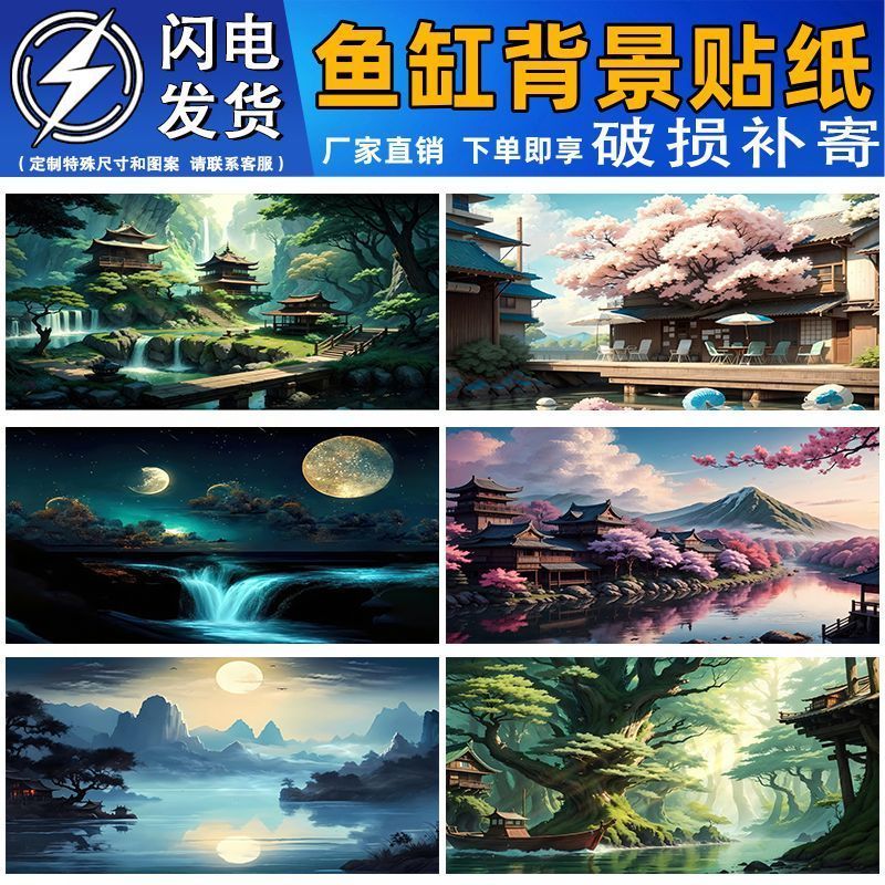 新款鱼缸背景贴纸3d立体高清图5d水族箱造景装饰中国风山水画壁纸Fish Tank Background Sticker26.5.23
