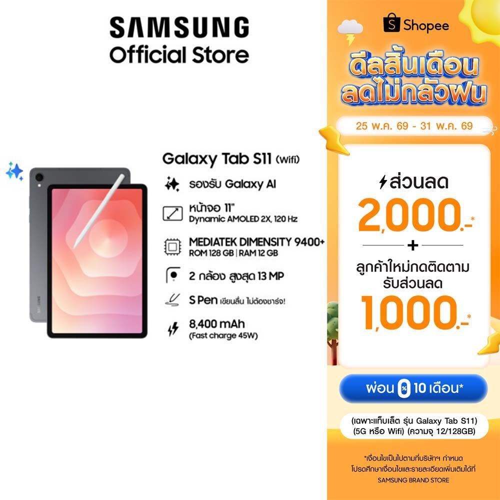 ใหม่! Samsung Galaxy Tab S11 WiFi 12/128GB
