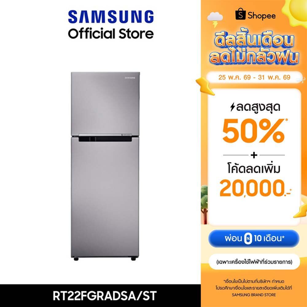 [Pre จัดส่งฟรี] SAMSUNG ตู้เย็น 2 ประตู RT22FGRADSA/ST พร้อมด้วย Digital Inverter Technology, 8.3 คิว (236 L)