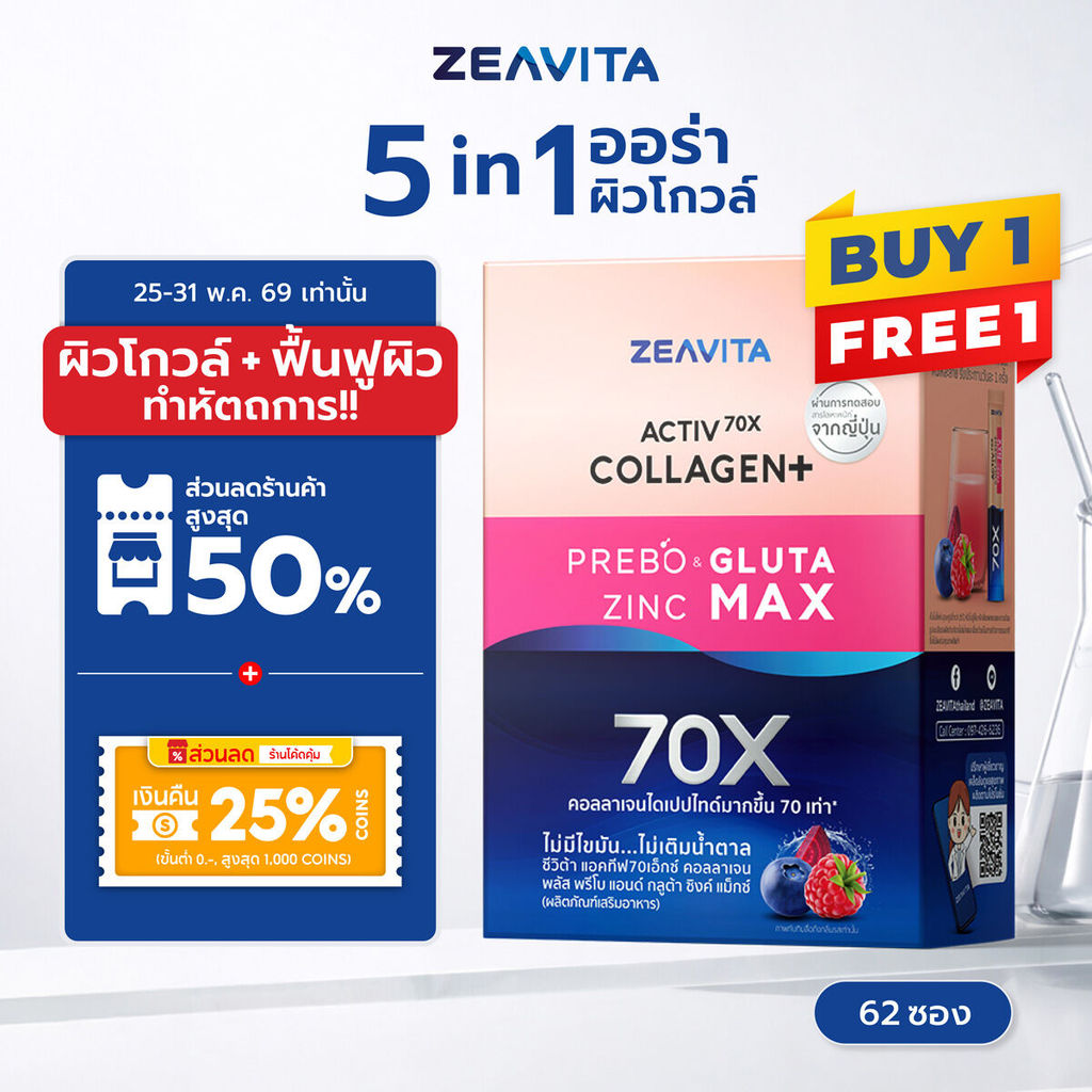 [1แถม1] Zeavita ซีวิต้า คอลลาเจน กลูต้า&ซิงค์  + พรีไบโอติก (62ซองx1กล่อง) collagen  อาหารเสริม วิตามินซี glutaa