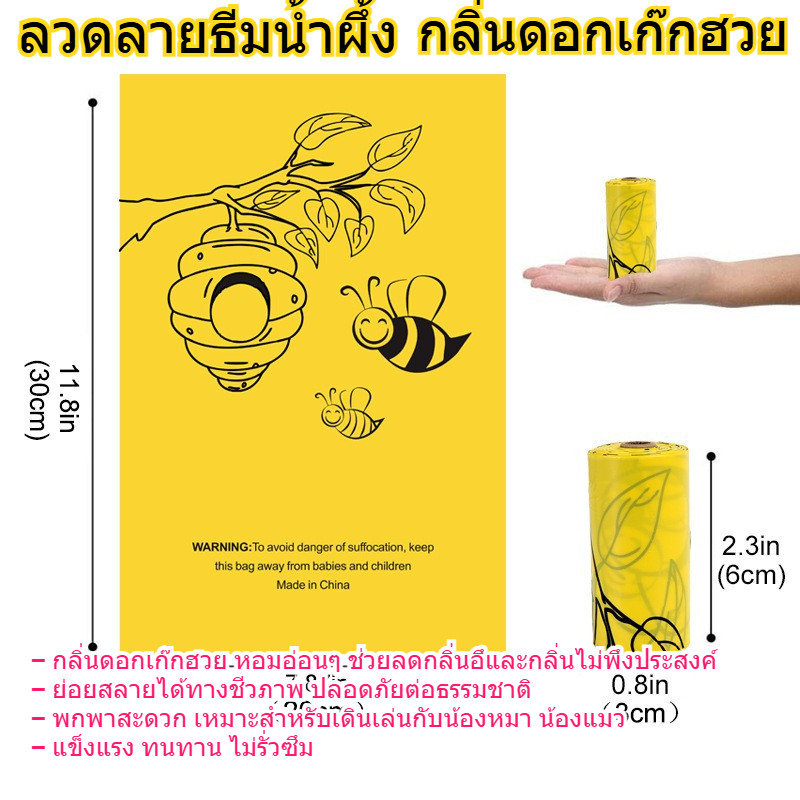 [กลิ่นหอมออสมันตัส ย่อยสลายได้] ถุงขยะสัตว์เลี้ยง ถุงเซ่อสุนัข ถุงเซ่อ ธีมน้ําผึ้ง