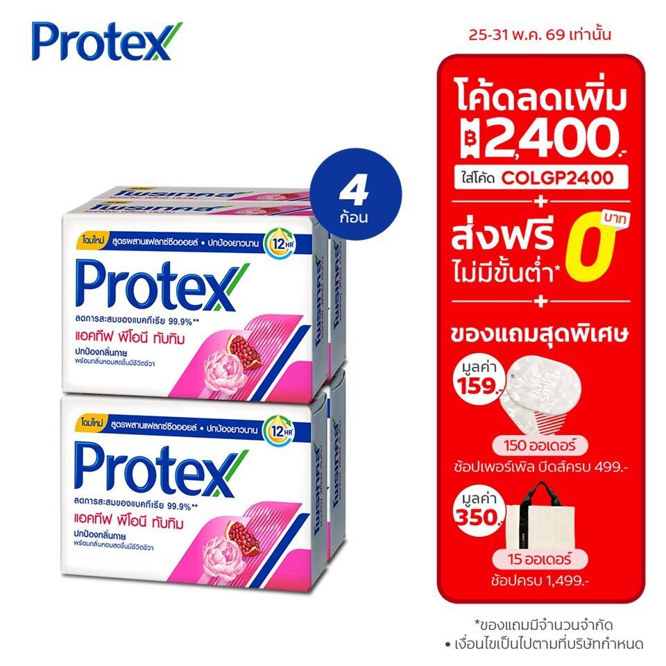 สบู่ก้อนโพรเทคส์ แอคทีฟ พีโอนี ทับทิม 60 กรัม x4 Protex Bar Soap Active Peony & Pomegranate 60g x4