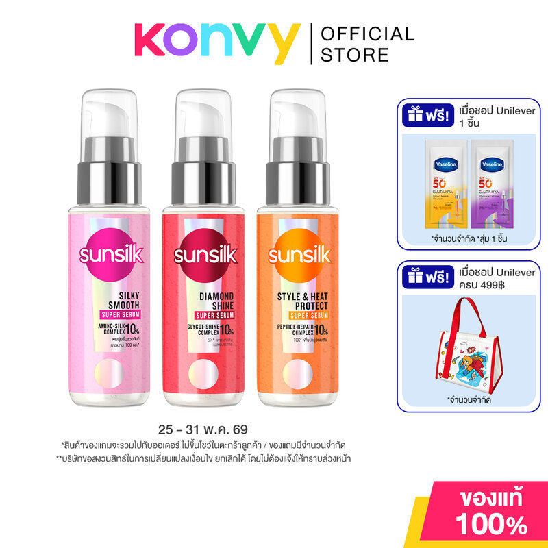Sunsilk Super Serum ซันซิล เซรั่มบำรุงเส้นผม 45ml (Style & Heat Protect/Silky Smooth/Diamond Shine)