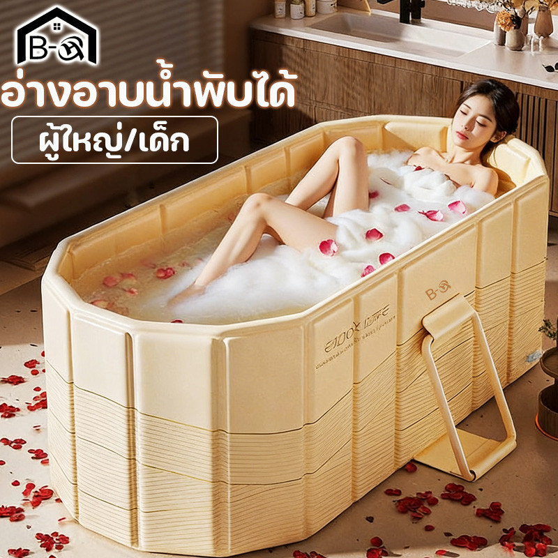 BHQ อ่างอาบน้ำพับได้ กันลื่น 2 in 1 สำหรับผู้ใหญ่และเด็ก Foldable Bathtub ประหยัดพื้นที่ สปาในบ้าน
