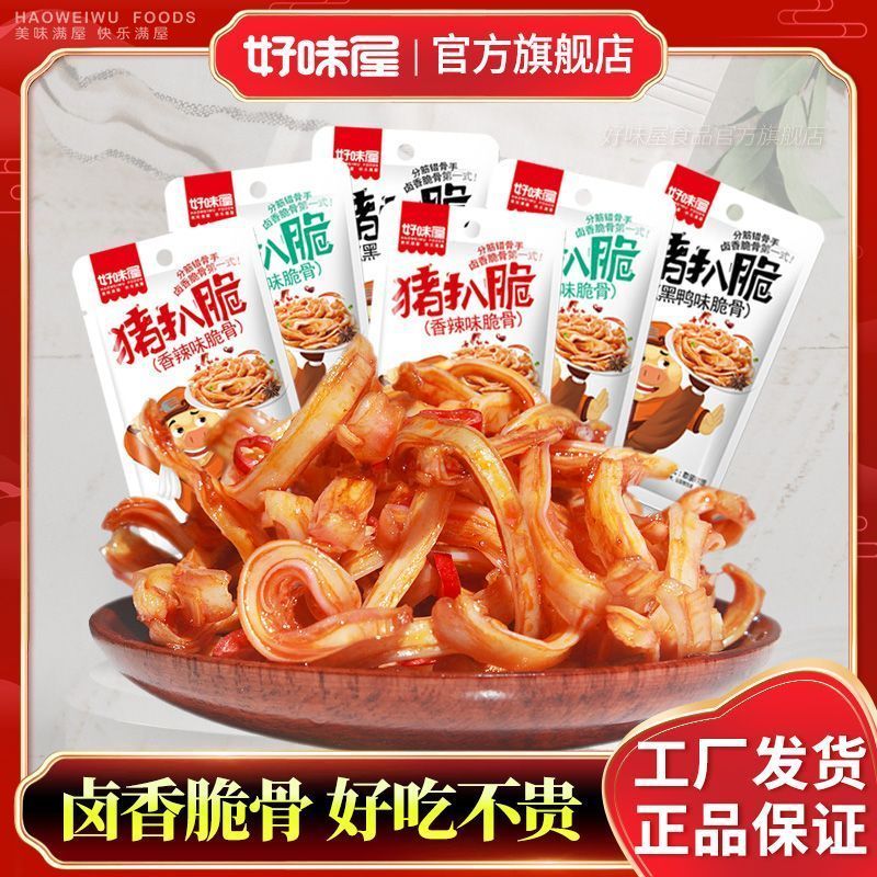 Haoweiwu หมูรสเผ็ด หมูกระดูกกรอบ ของว่างกรอบ เนื้อปรุงสุกทันที แถบเผ็ด h525