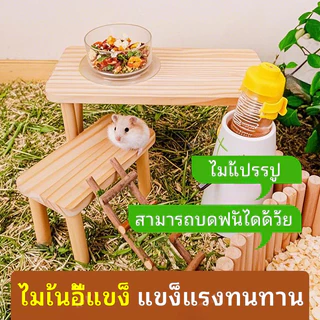 [HAMSTER TRAVEL]โต๊ะไม้หนูแฮมสเตอร์ แพลตฟอร์มเพิ่มพื้นที่กรง ดีไซน์เรียบง่าย แข็งแรง ใช้งานคุ้มค่า