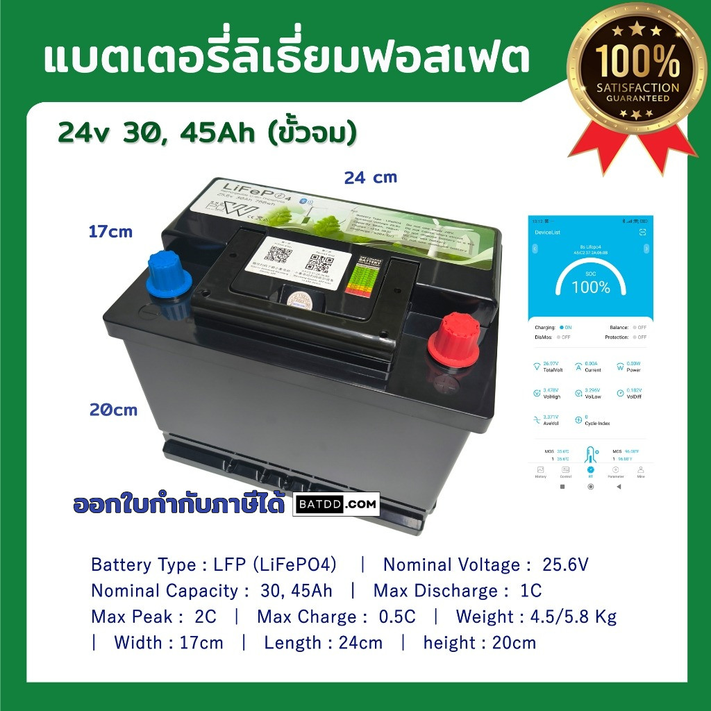 แบตเตอรี่ลิเธี่ยมฟอสเฟต Lifepo4 24v 30-45Ah
