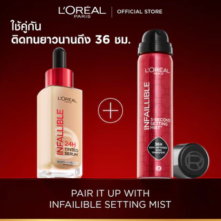 ลอรีอัล ปารีส อินฟอลลิเบิล 24H ทินต์ เซรั่ม 0.5-2 L'OREAL PARIS INFALLIBLE 24H TINTED SERUM
