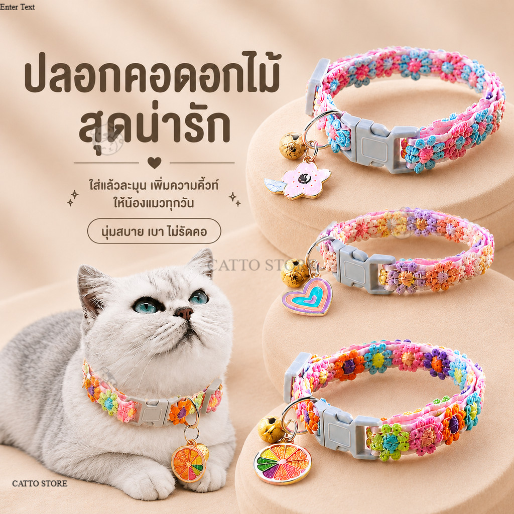 ปลอกคอ ปลอกคอรูปดอกไม้ ปลอกคอสัตว์เลี้ยง ปลอกคอหมา ปลอกคอแมว ปลอกคอน่ารัก FA