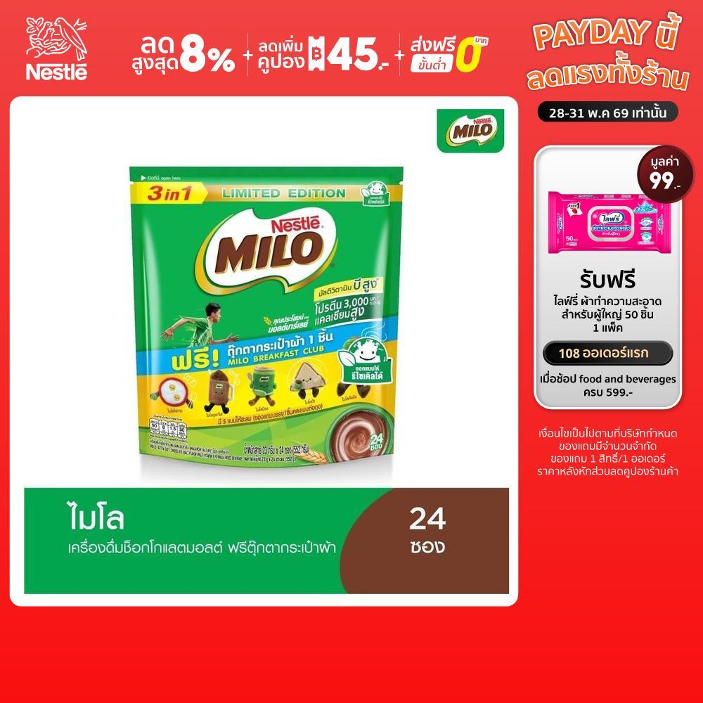 MILO 3in1 ไมโล 3อิน1 ฟรีตุ๊กตากระเป๋าผ้า 1 ชิ้น (24ซอง x 23g) (1 ห่อ)