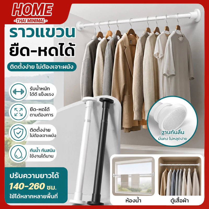 ราวผ้าม่านสแตนเลส ยืดสไลด์ได้ 70-410 ซม ไม่ต้องเจาะผนัง