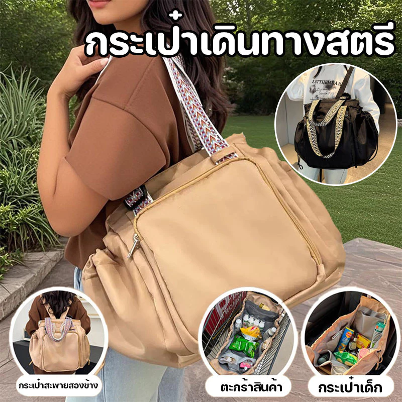 กระเป๋าเดินทางสตรี กระเป๋าถือใหญ่ ความจุเยอะ หลายช่อง กันน้ำ น้ำหนักเบา พกพาสะดวก เก็บของเป็นระเบียบ