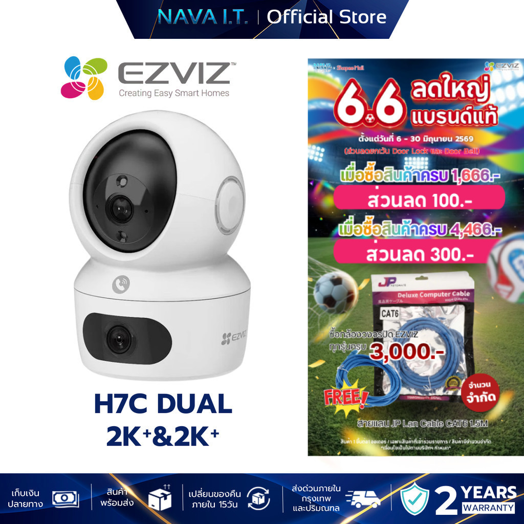 EZVIZ H7C DUAL LENS 2K+ & 2K+ SMART NIGHT VISION กล้องวงจรปิดภายในเลนส์คู่  (CS-H7c-R100-8G44WF)