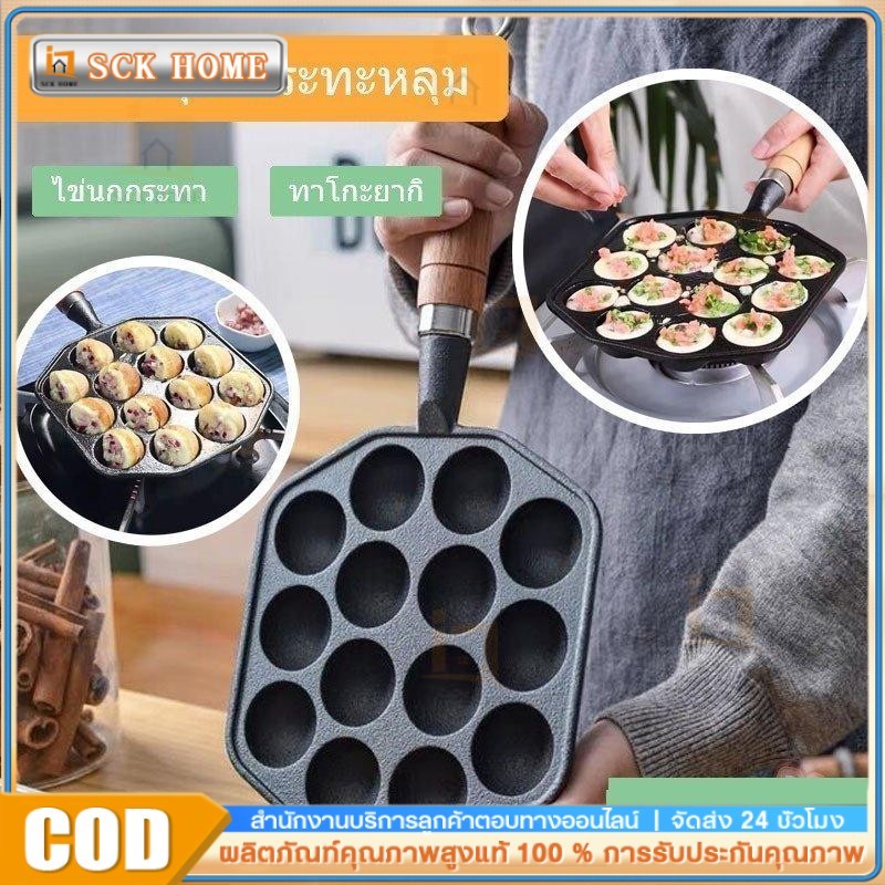 COD กระทะขนมครก กระทะหลุม เบ้าขนมครก กระทะทาโกะยากิ เหล็กหล่อสีดำ 14 หลุมแม่พิมพ์อบทาโกะยากิแบบไม่ติด