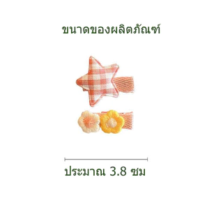 กิ๊บติดผมลายดอกไม้และดาว เหมาะสำหรับเด็กผู้หญิง อ่อนโยนต่อเส้นผมและช่วยจัดทรงผมหน้าม้าได้ดี