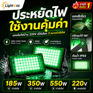ไฟตกหมึก ไฟล่อหมึก สปอร์ตไลท์ แสงเขียว LED 185W 350W 450Wจุ่มน้ำ สปอตไลท์ คีบแบต ไฟ 12V Spotlight LED มี มอก.