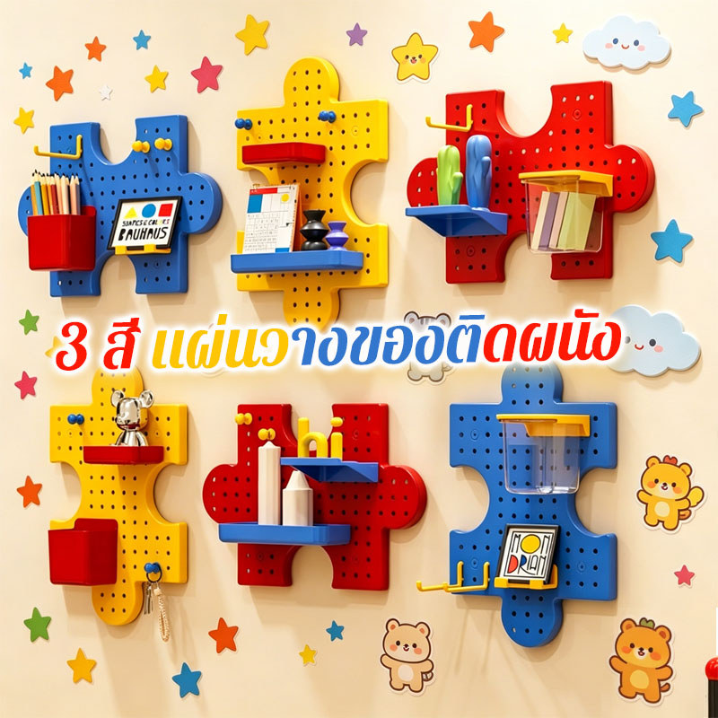 พร้อมแล้ว DIY กระดานหลุม 3 สี แผ่นวางของติดผนัง สไตล์น่ารักๆติดผนัง ไม่ต้องเจาะรูบนผนัง