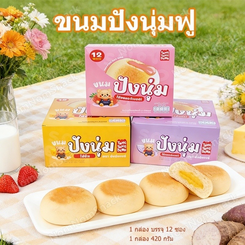 ขนมปังนุ่มฟู (8กล่อง 96ชิ้น) ราคาขายส่ง นุ่มฟู หอมเข้มข้น อร่อยมาก ทำสดใหม่ จัดส่งรวดเร็ว ส่งฟรี ✨