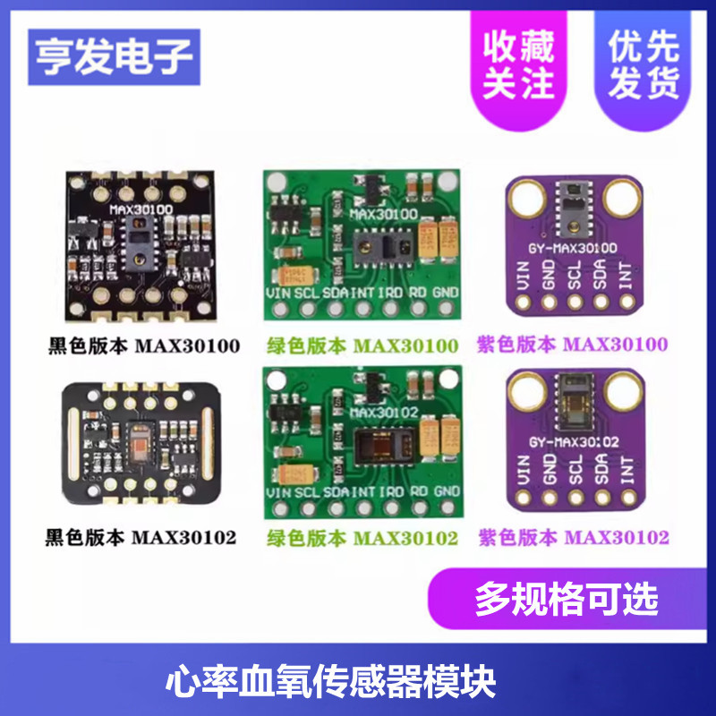 MAX30102 MAX30100 Heart Rate โมดูลเซ็นเซอร์ออกซิเจนในเลือด Heart Rate เซนเซอร์ออกซิเจนในเลือด Heart 