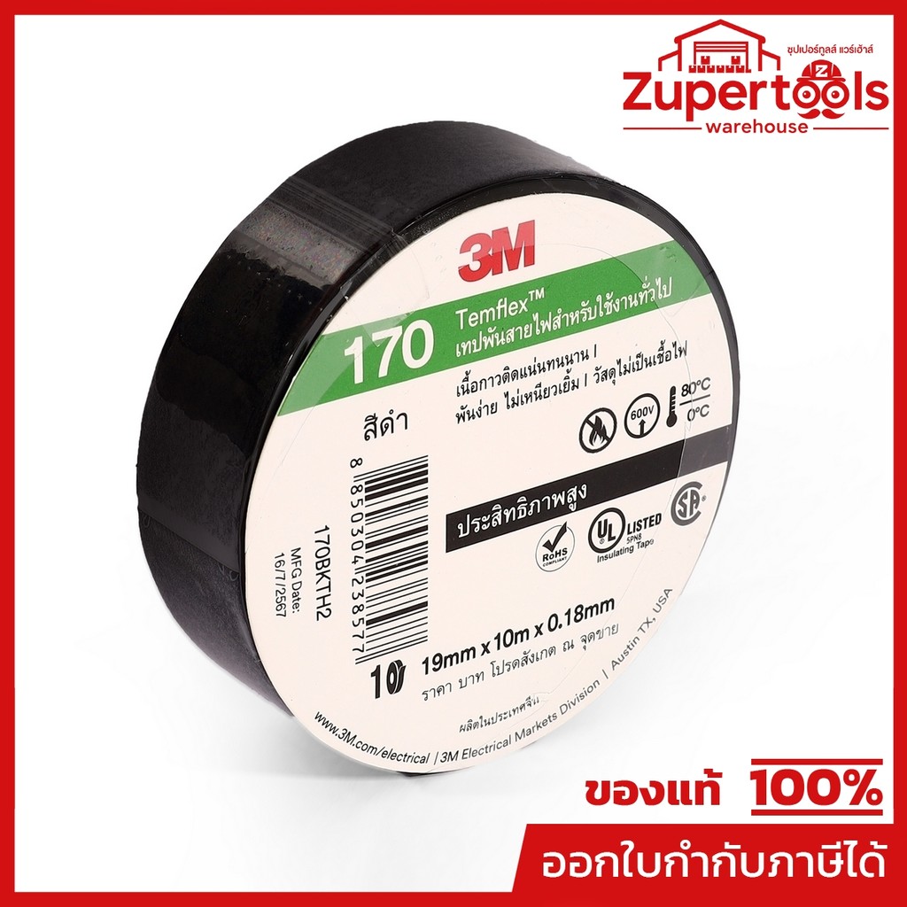 3M เทปพันสายไฟ สีดำ สำหรับใช้งานทั่วไป TEMFLEX 170 ขนาด 19 มม X 10 ม X 0.18 มม. วัสดุไม่เป็นเชื้อไฟ เหมาะสำหรับการใช้งาน