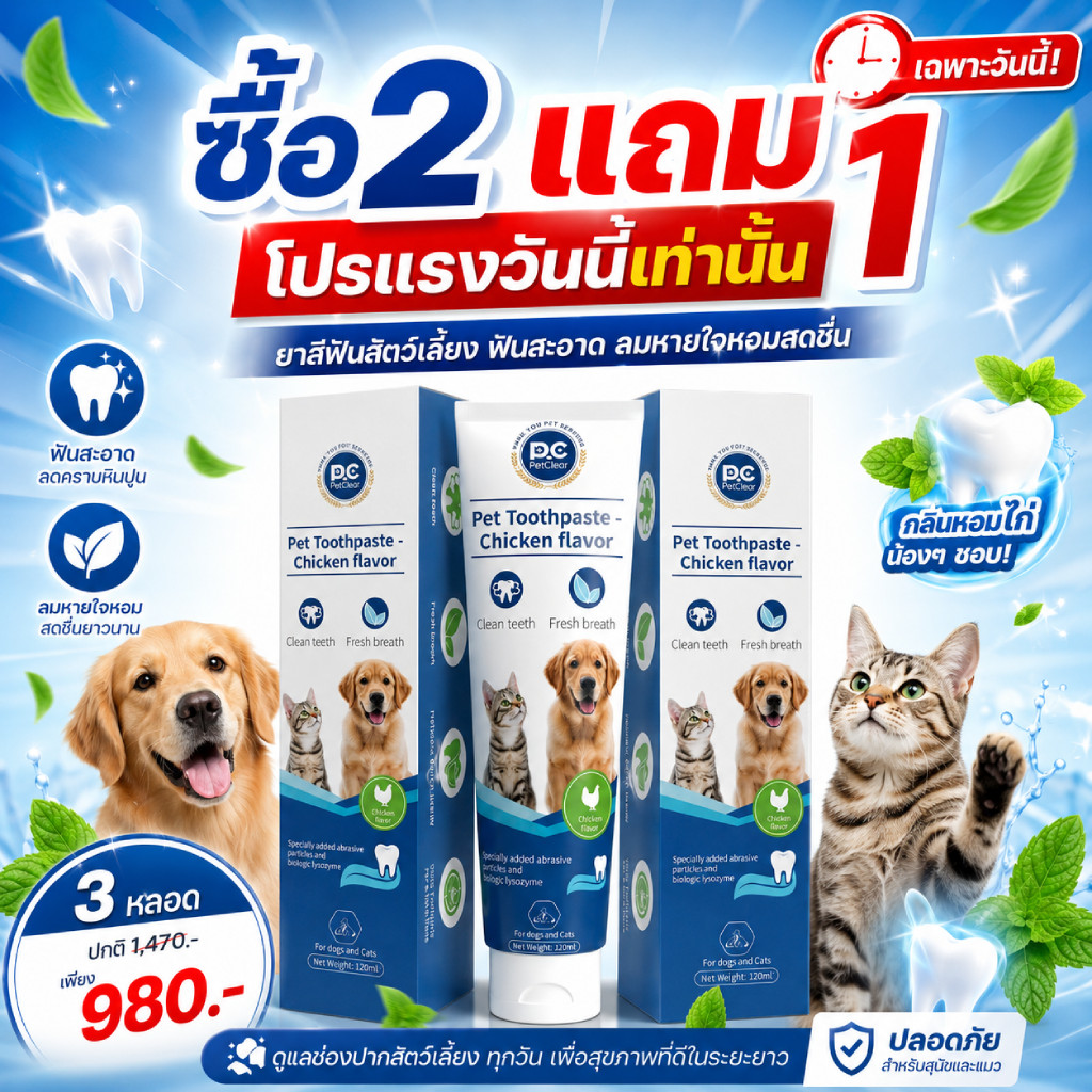 ยาสีฟันสุนัข PetClear Chicken Flavor 120ml ลดกลิ่นปาก ดูแลฟันและช่องปาก