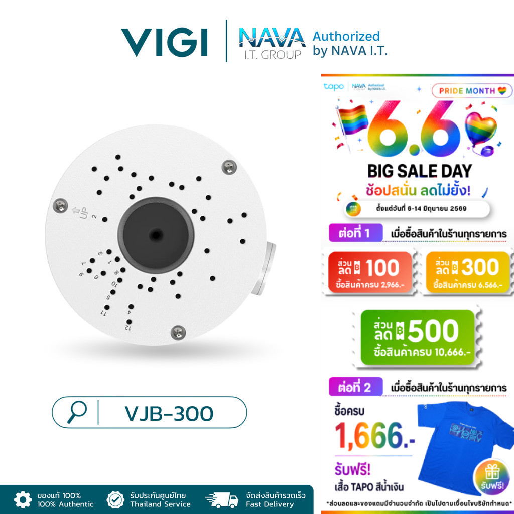 VIGI VJB-300 NETWORK CAMERA JUNCTION BOX กล่องต่อสายกล้องวงจรปิด