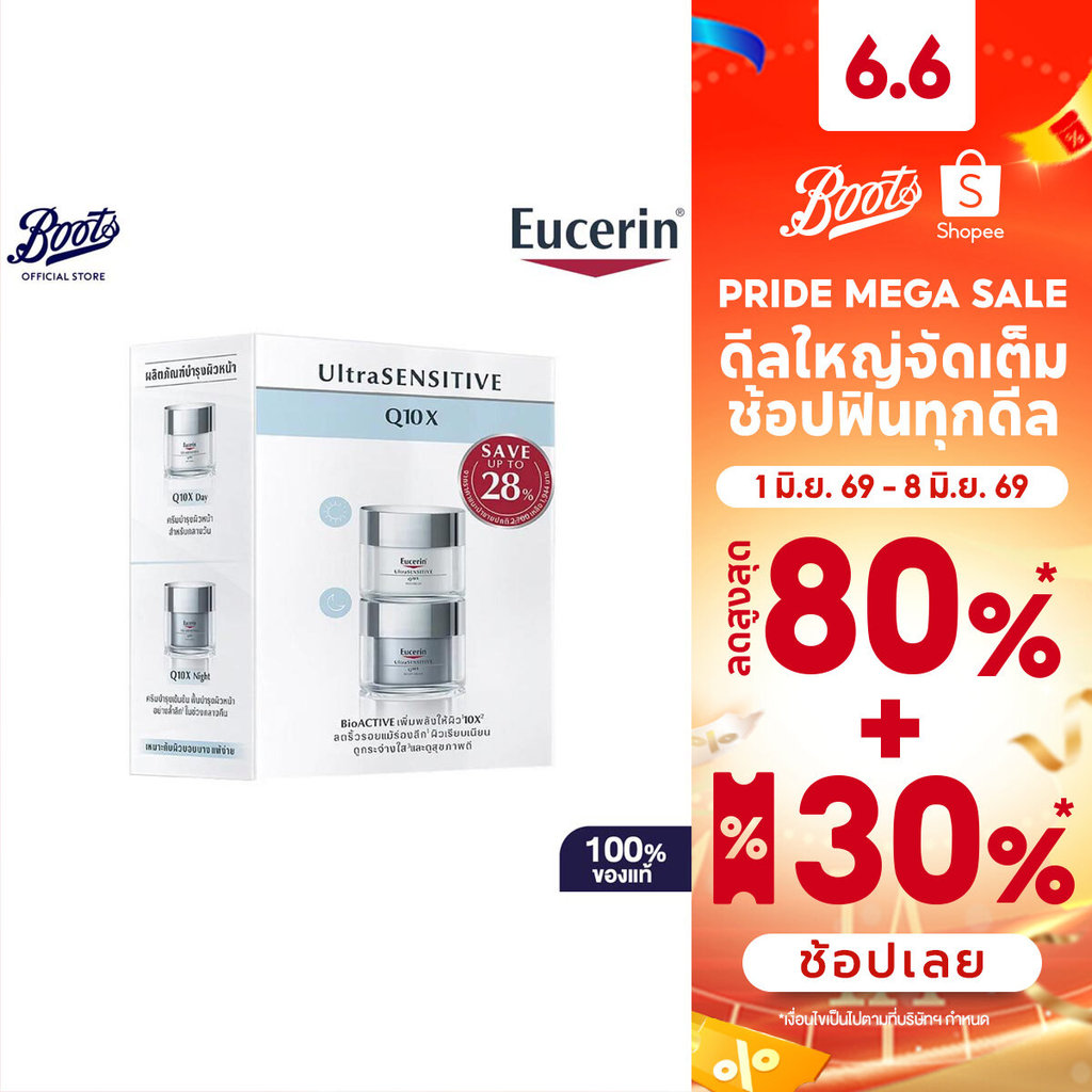 Eucerin Ultrasensitive Q10X Set (Day + Night) ยูเซอริน อัลตร้าเซ็นซิทีฟ คิวเท็นเอ็กซ์ เซ็ท