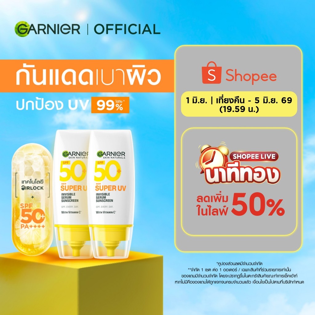 การ์นิเย่ ซูเปอร์ ยูวี-อินวิซิเบิ้ล เซรั่ม SPF50+/ PA++++ 30มล.x2 Garnier Sunscreen กันแดดเบาผิว ครีมกันแดด เซรั่มกันแดด