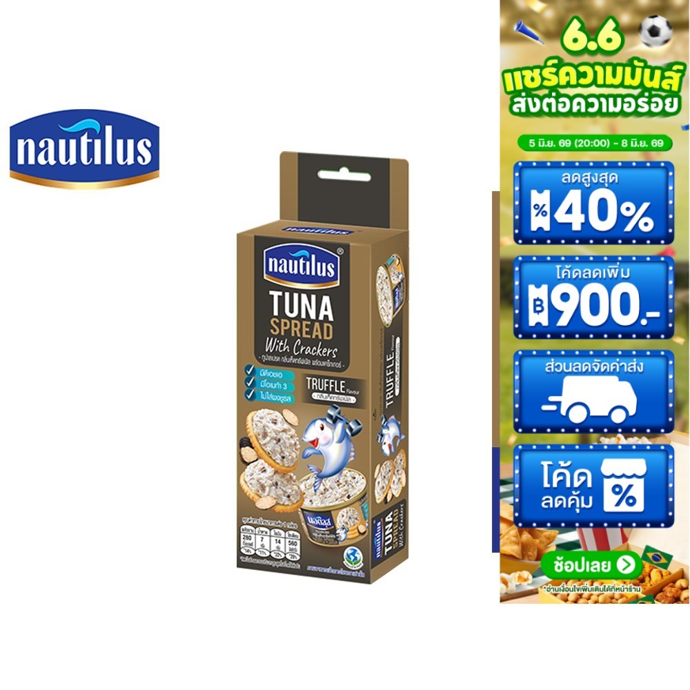 Nautilus Tuna Spread Truffle นอติลุส ทูน่าสเปรดทรัฟเฟิล 75 กรัม + แคร็กเกอร์