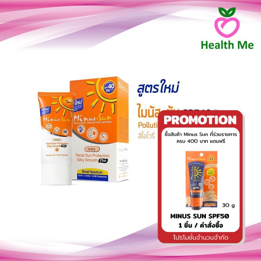 Minus Sun Facial Sun Protection SPF 40 PA+++ 30g. IVORY ไมนัสซัน ครีมกันแดด สีเนื้อ
