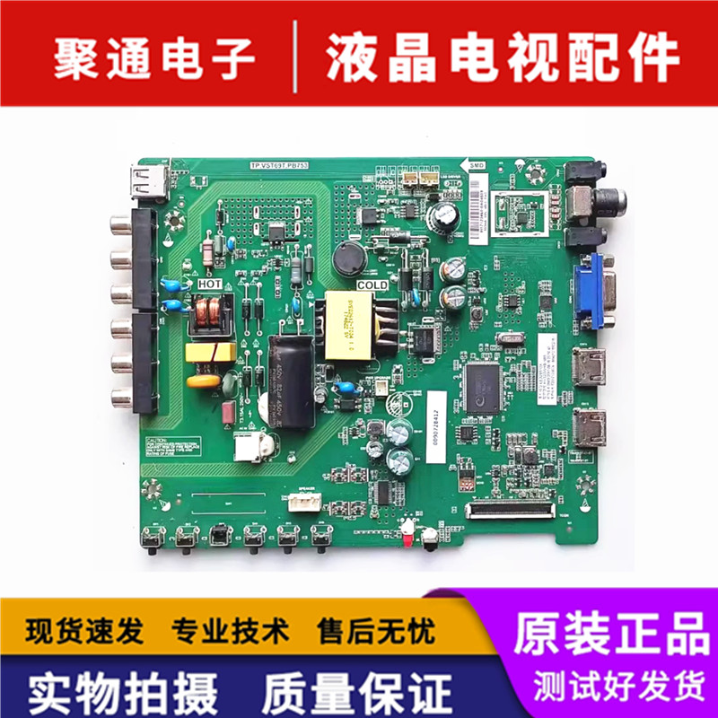 มาเธอร์บอร์ด Haier LE32B510X ดั้งเดิม TP.VST69T.PB753 พร้อมหน้าจอ HV320WHB-N06 N81 N86