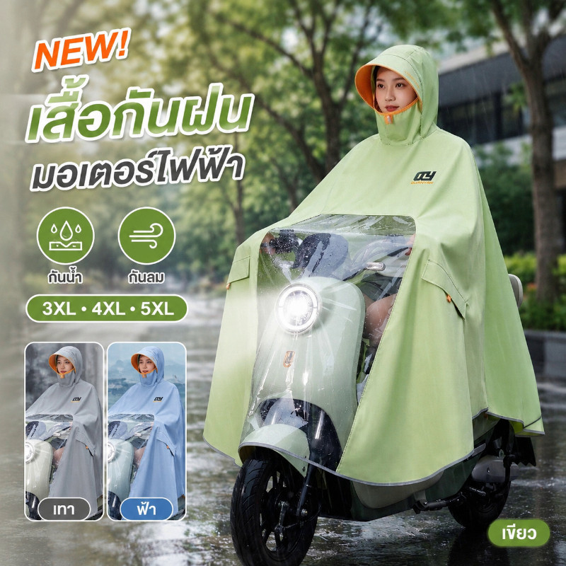 NEW เสื้อกันฝนจักรยานไฟฟ้า เสื้อกันฝนรถยนต์ไฟฟ้าหนาขยายผ้า อ็อกซ์ฟอร์ด ทันสมัย สวยงาม